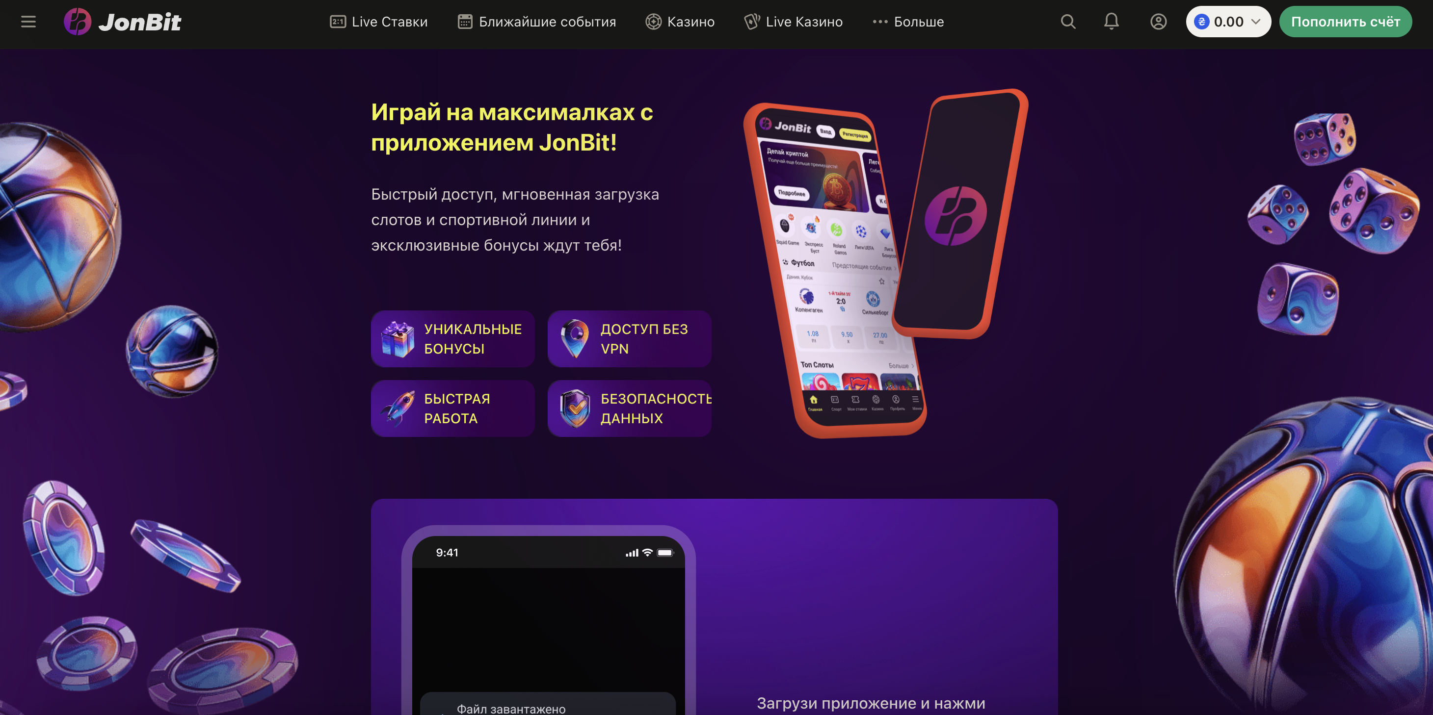 Мобільний додаток онлайн-казино JonBit для Android та iOS